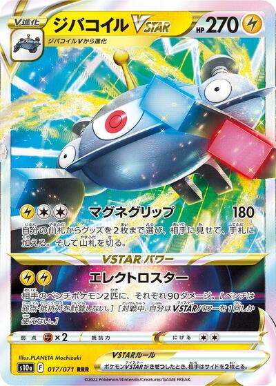 Magnezone VSTAR #17 Dark Phantasma (Japanese)