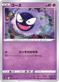 Gastly #21 Dark Phantasma (Japanese)