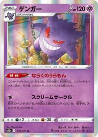 Gengar #23 Dark Phantasma (Japanese)