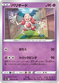 Mr. Mime #24 Dark Phantasma (Japanese)