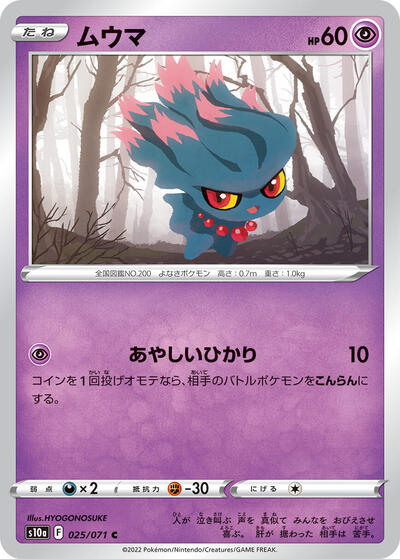 Misdreavus #25 Dark Phantasma (Japanese)