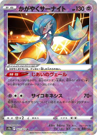 Radiant Gardevoir #27 Dark Phantasma (Japanese)