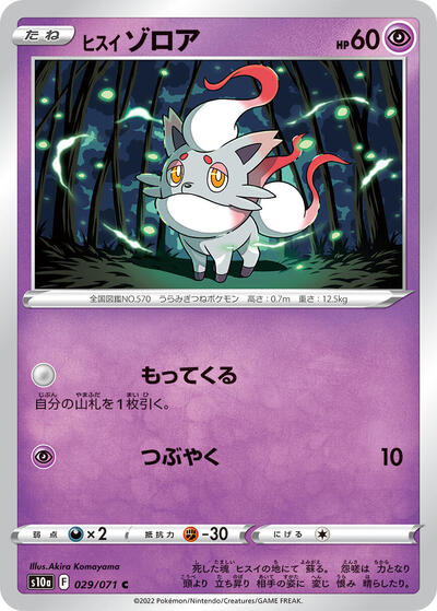 Hisuian Zorua #29 Dark Phantasma (Japanese)