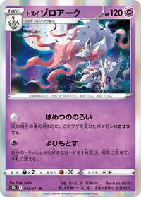 Hisuian Zoroark #30 Dark Phantasma (Japanese)