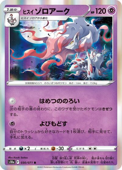 Hisuian Zoroark #30 Dark Phantasma (Japanese)