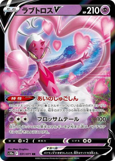 Enamorus V #31 Dark Phantasma (Japanese)