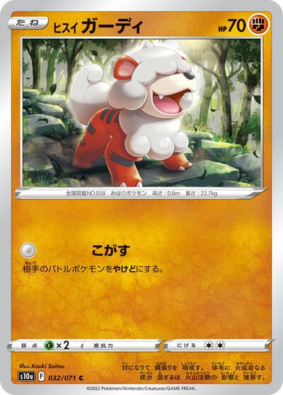 Hisuian Growlithe #32 Dark Phantasma (Japanese)
