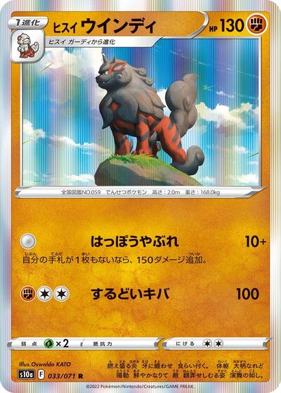 Hisuian Arcanine #33 Dark Phantasma (Japanese)