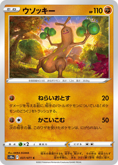 Sudowoodo #37 Dark Phantasma (Japanese)