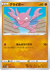 Gligar #38 Dark Phantasma (Japanese)