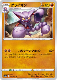 Gliscor #39 Dark Phantasma (Japanese)