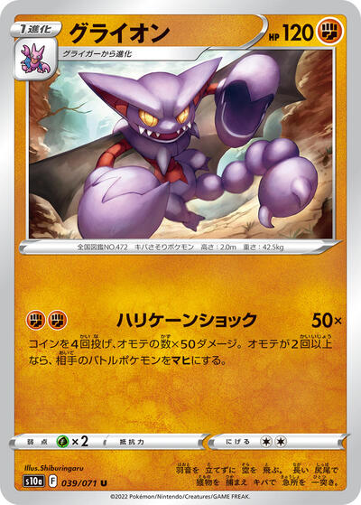 Gliscor #39 Dark Phantasma (Japanese)