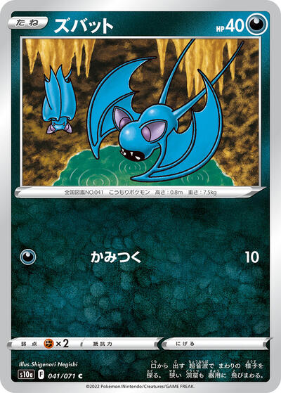 Zubat #41 Dark Phantasma (Japanese)