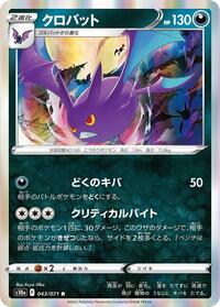 Crobat #43 Dark Phantasma (Japanese)