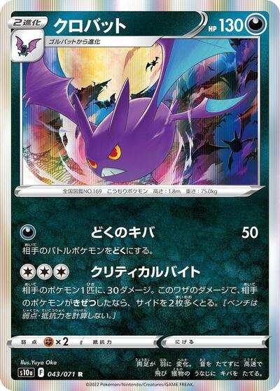 Crobat #43 Dark Phantasma (Japanese)