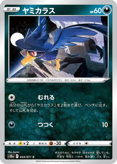 Murkrow #44 Dark Phantasma (Japanese)