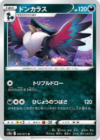 Honchkrow #45 Dark Phantasma (Japanese)