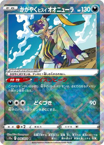 Radiant Hisuian Sneasler #46 Dark Phantasma (Japanese)