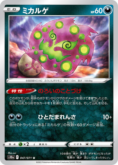 Spiritomb Dark Phantasma (Japanese) #47