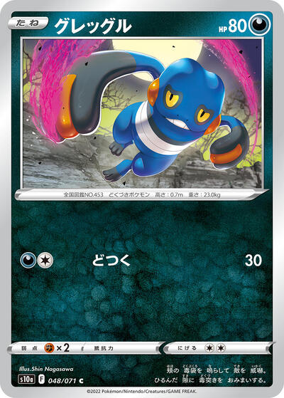 Croagunk #48 Dark Phantasma (Japanese)