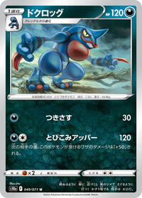 Toxicroak #49 Dark Phantasma (Japanese)