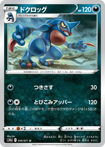 Toxicroak #49 Dark Phantasma (Japanese)