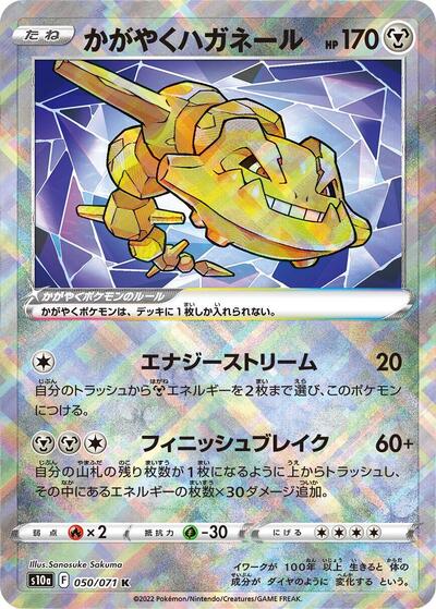 Radiant Steelix #50 Dark Phantasma (Japanese)