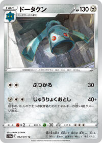 Bronzong #52 Dark Phantasma (Japanese)