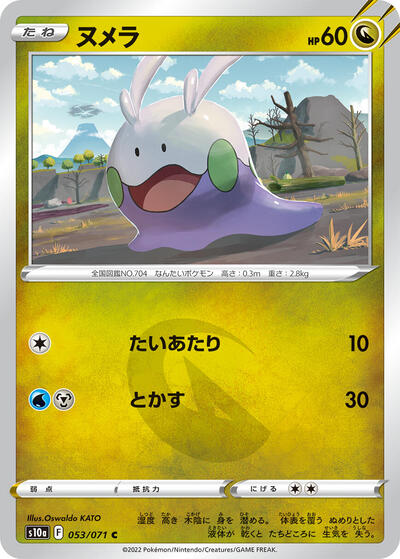 Goomy #53 Dark Phantasma (Japanese)