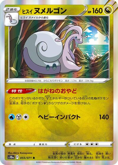 Hisuian Goodra #55 Dark Phantasma (Japanese)