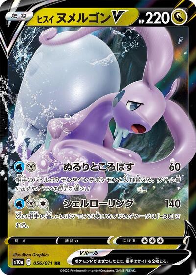 Hisuian Goodra V #56 Dark Phantasma (Japanese)