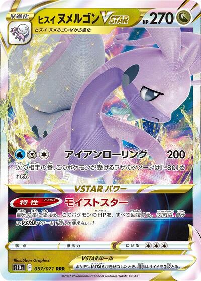 Hisuian Goodra VSTAR #57 Dark Phantasma (Japanese)