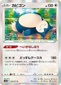 Snorlax #58 Dark Phantasma (Japanese)