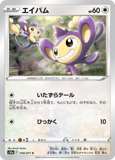 Aipom #59 Dark Phantasma (Japanese)
