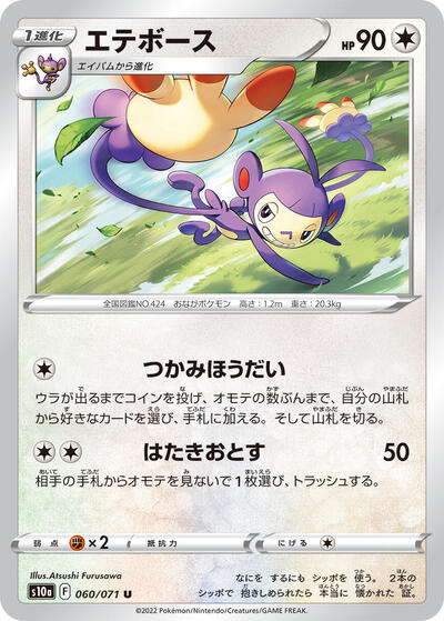 Ambipom #60 Dark Phantasma (Japanese)