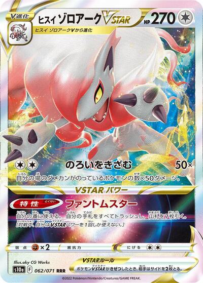 Hisuian Zoroark VSTAR #62 Dark Phantasma (Japanese)