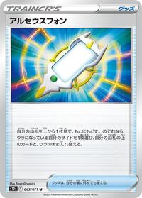 Arc Phone #63 Dark Phantasma (Japanese)
