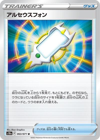 Arc Phone #63 Dark Phantasma (Japanese)