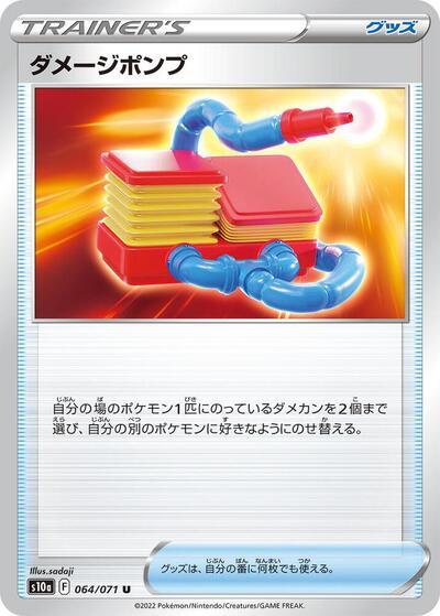 Damage Pump #64 Dark Phantasma (Japanese)