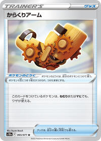 Windup Arm #65 Dark Phantasma (Japanese)