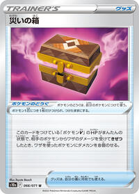 Box of Disaster #66 Dark Phantasma (Japanese)