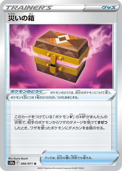 Box of Disaster #66 Dark Phantasma (Japanese)