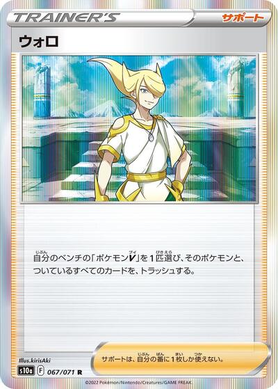 Volo #67 Dark Phantasma (Japanese)
