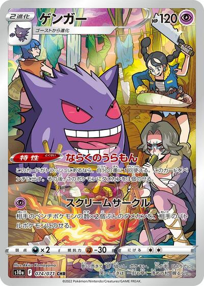 Gengar #74 Dark Phantasma (Japanese)
