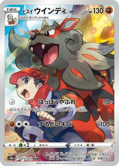 Hisuian Arcanine #75 Dark Phantasma (Japanese)