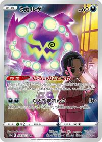Spiritomb #76 Dark Phantasma (Japanese)