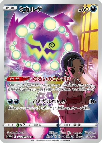 Spiritomb Dark Phantasma (Japanese) #76