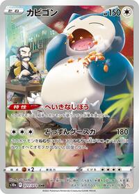 Snorlax #77 Dark Phantasma (Japanese)