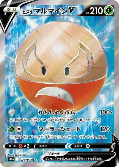 Hisuian Electrode V #78 Dark Phantasma (Japanese)
