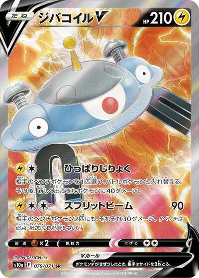 Magnezone V #79 Dark Phantasma (Japanese)